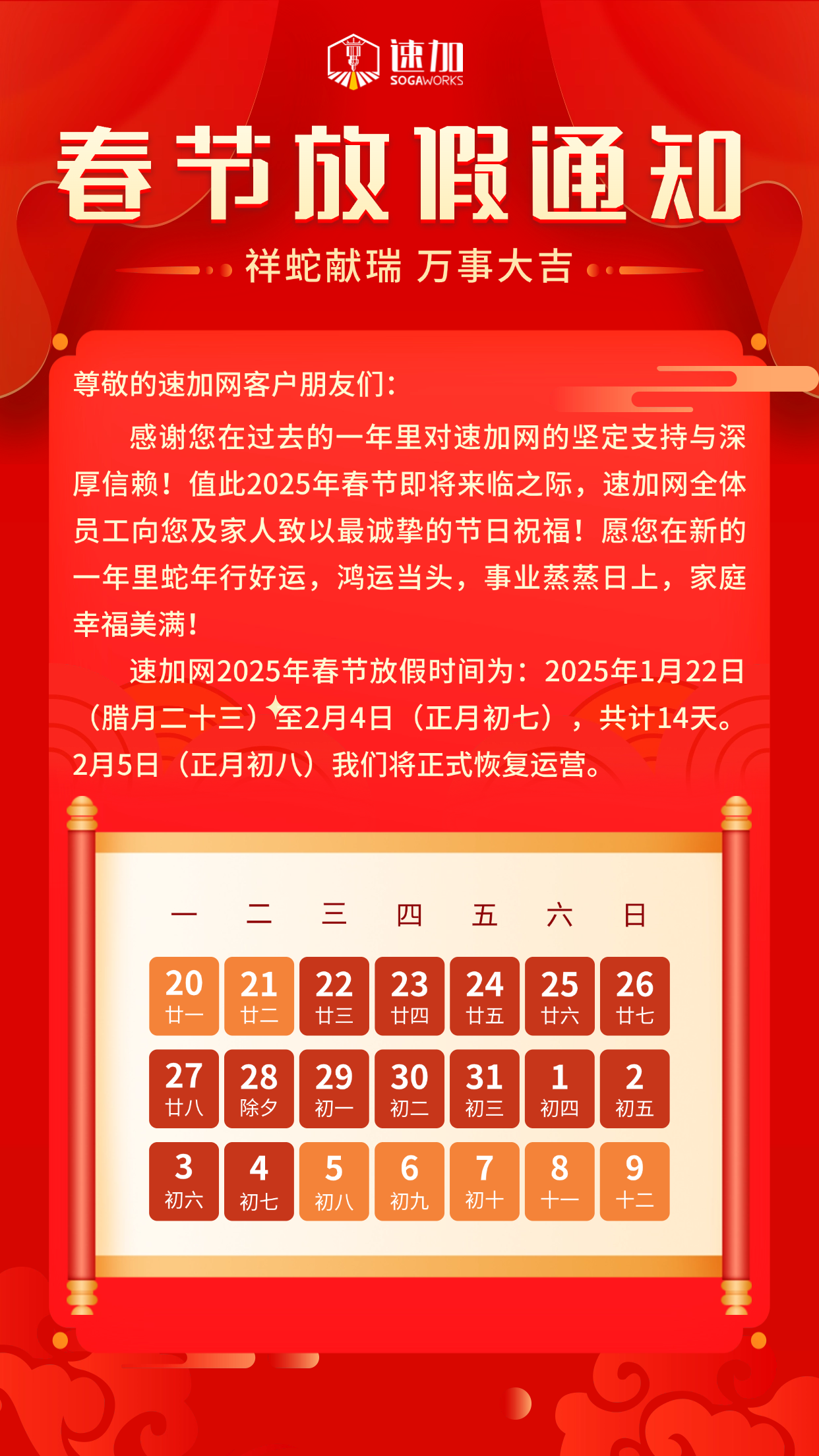春节海报-1