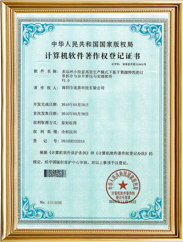 多种类幼批量离散出产模式下基于资源个性的订单拆分与归并算法与实现软件V1.0